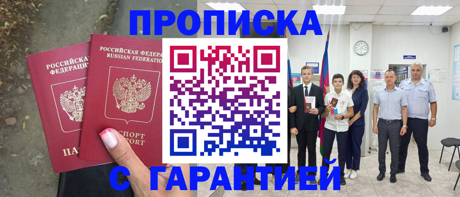 прописка штамп в Ленинск-Кузнецком